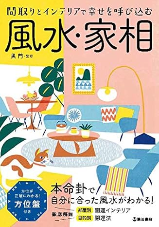 風水師黒門著書